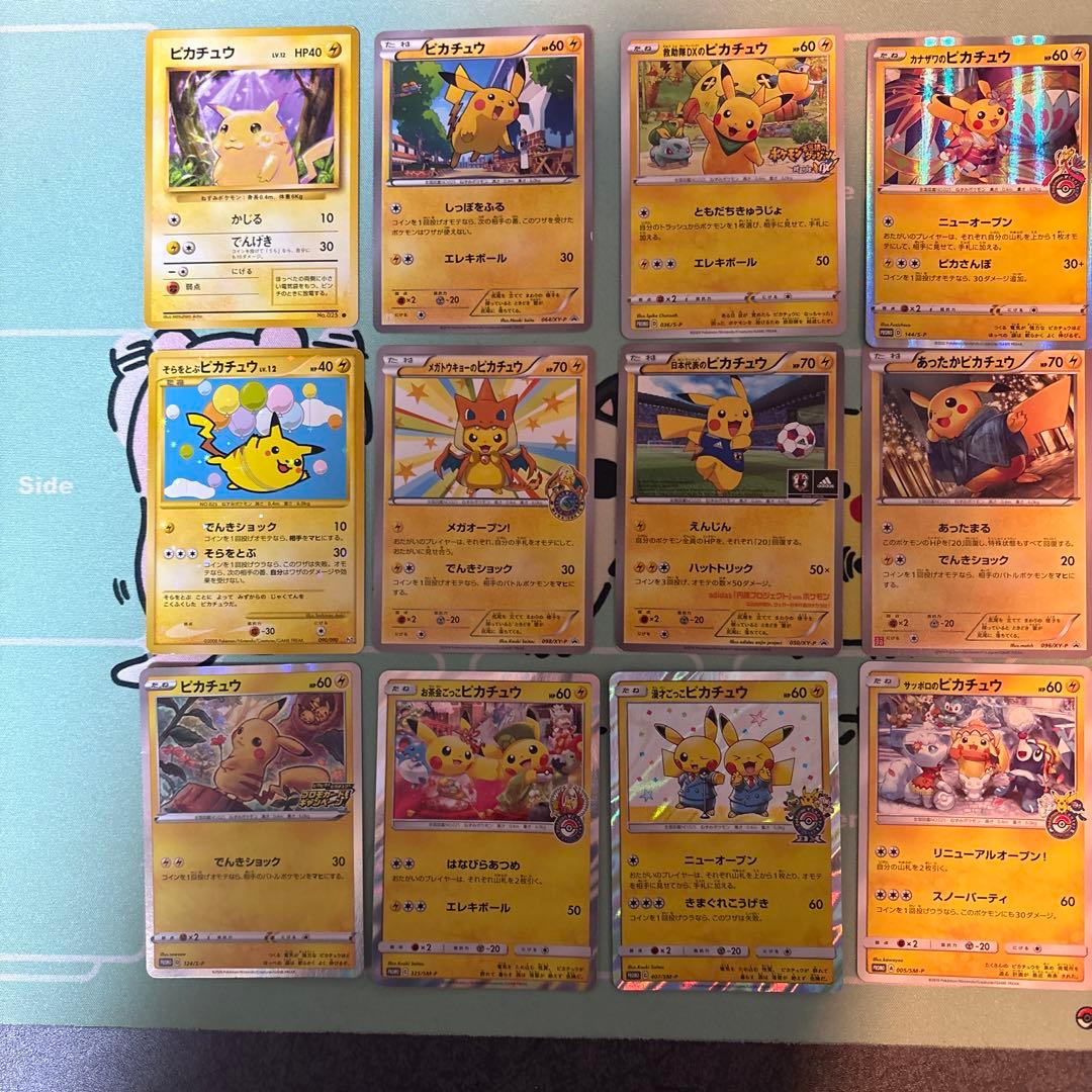 ポケモンカード　ピカチュウプロモ等まとめ