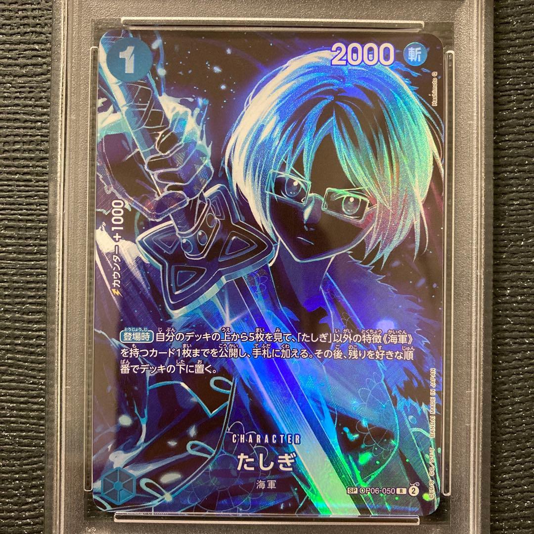 【PSA10】たしぎ R SP(スペシャルカード) OP06-050