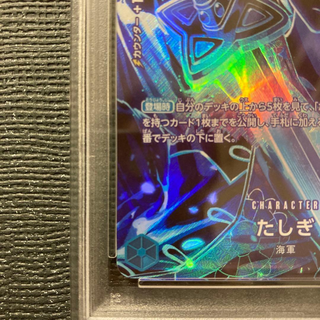 【PSA10】たしぎ R SP(スペシャルカード) OP06-050