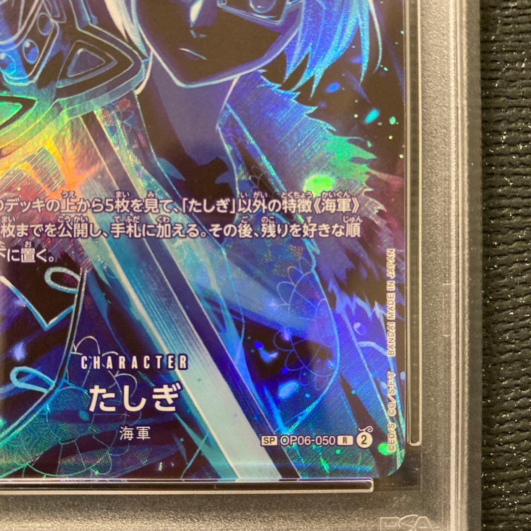 【PSA10】たしぎ R SP(スペシャルカード) OP06-050