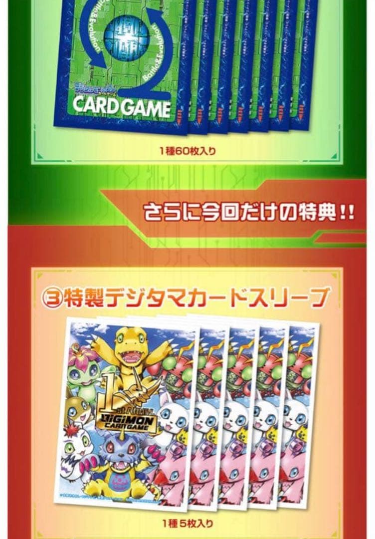デジモンカード　テイマーグッズセット3 スリーブ　旧裏　未使用品