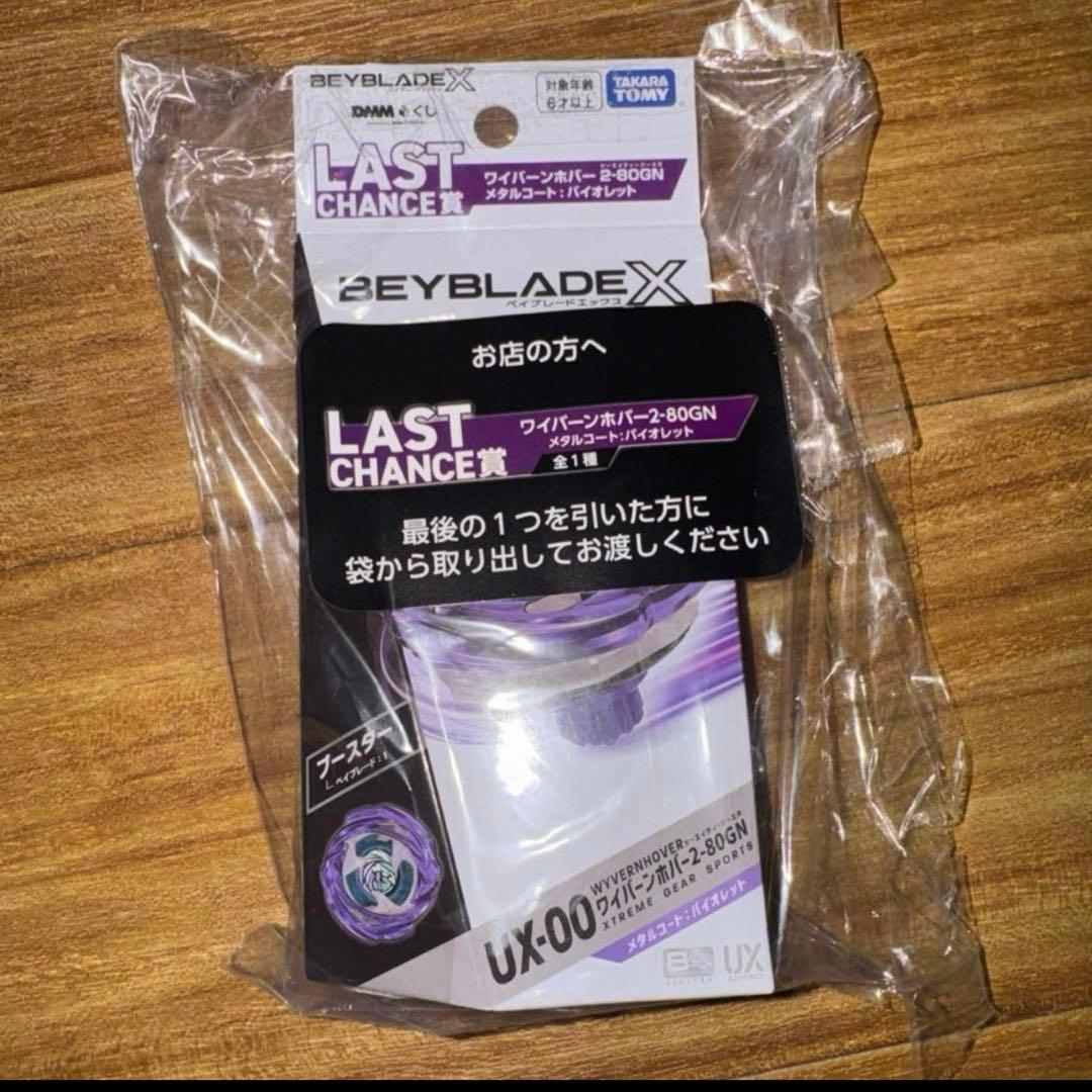 ベイブレードX ワイバーンホバー2-80GN メタルコート:バイオレット