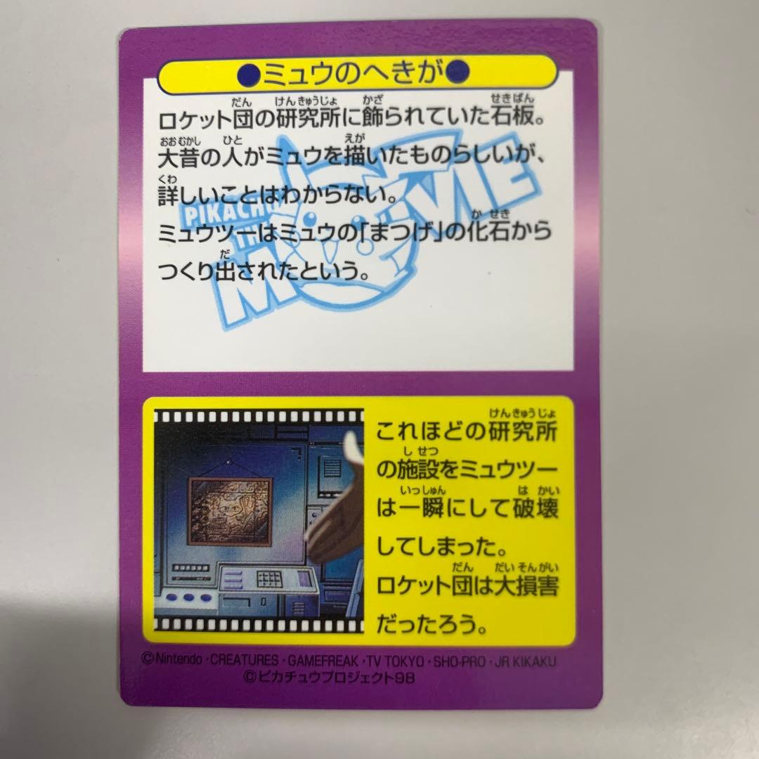 Meiji ミュウのへきが ゲットカード