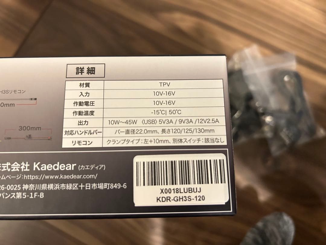 カエディア kaedear KDR-GH36 グリップヒーター