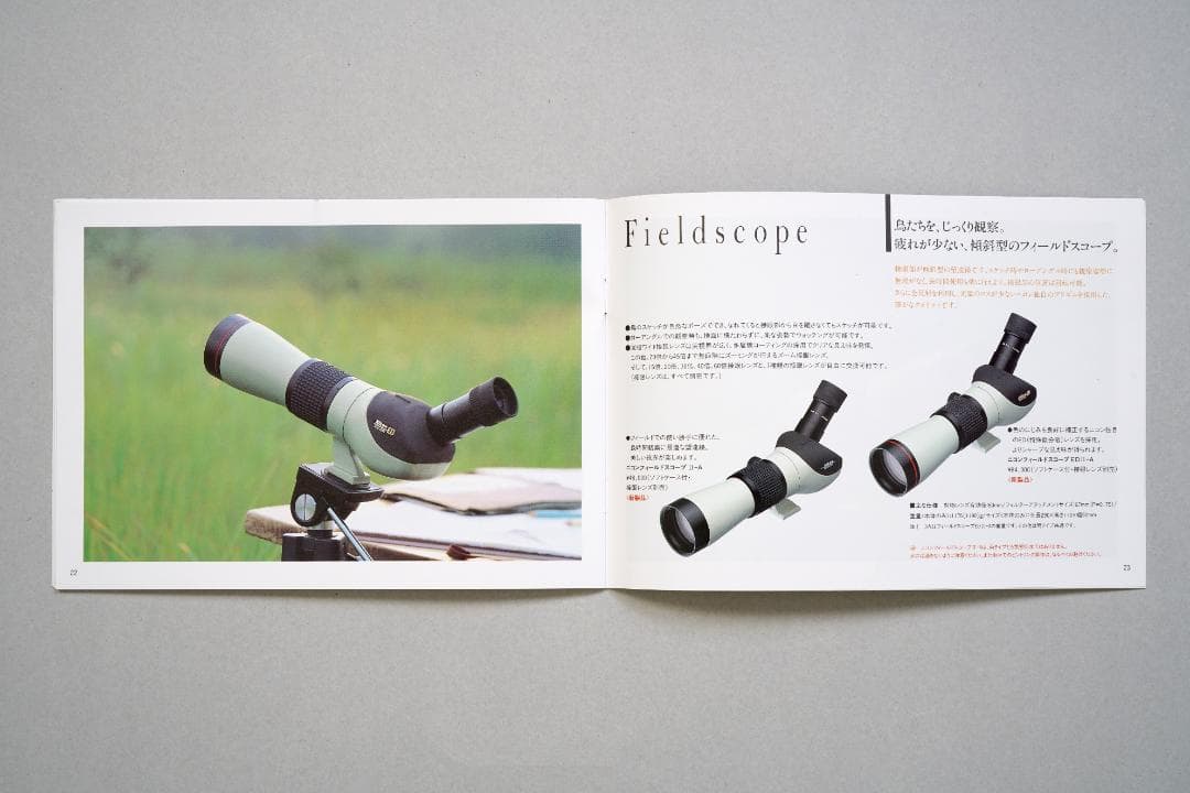 ニコン　双眼鏡　カタログ　1992年10月24日　A