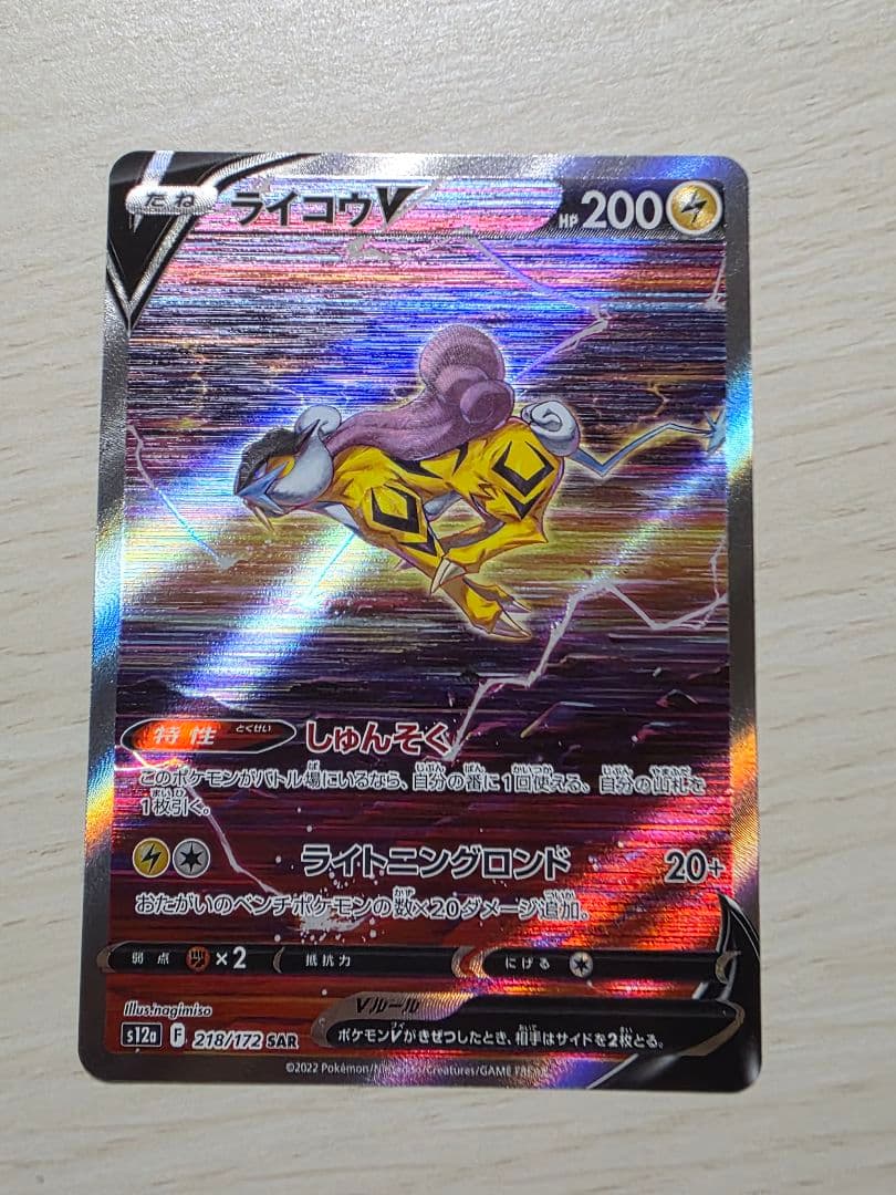 美品　スイクンV　エンテイV　ライコウV　SAR　3枚セットまとめ売り