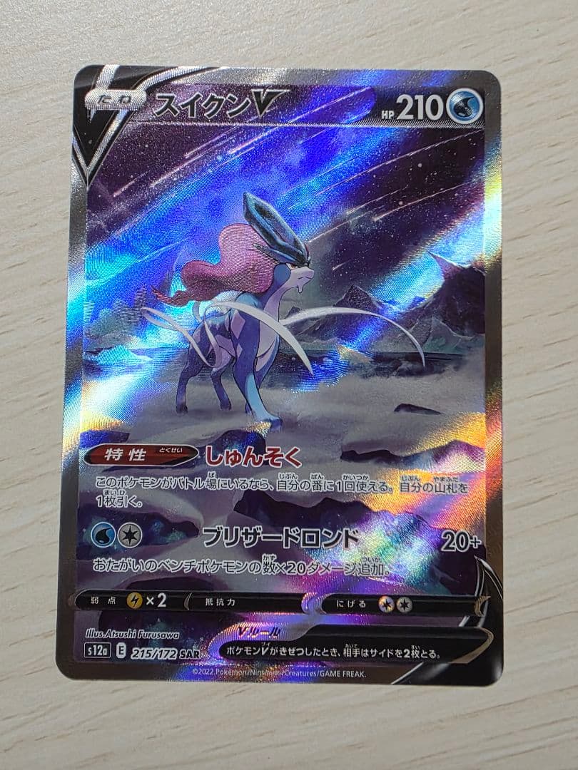 美品　スイクンV　エンテイV　ライコウV　SAR　3枚セットまとめ売り