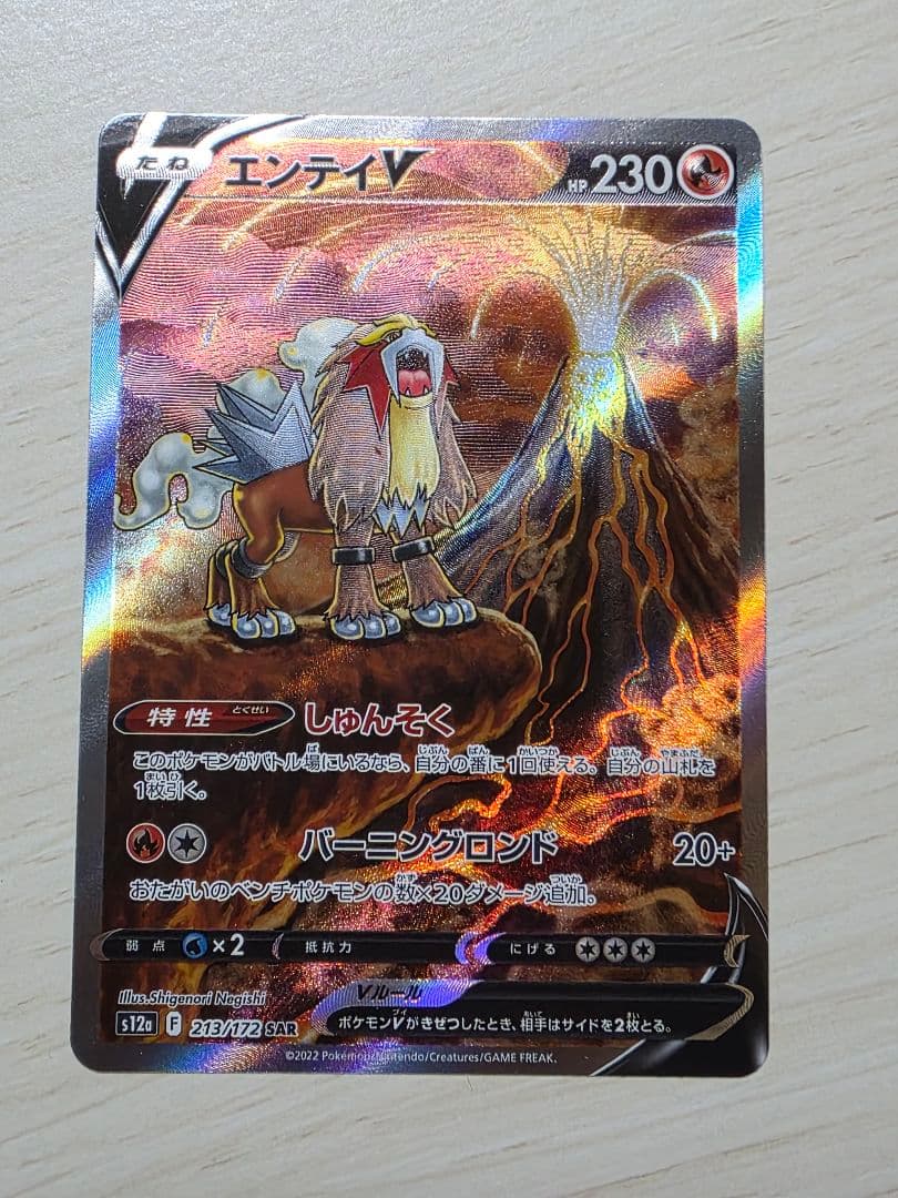 美品　スイクンV　エンテイV　ライコウV　SAR　3枚セットまとめ売り