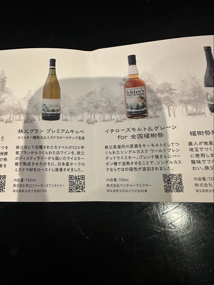 全国植樹祭記念ボトル イチローズモルト プレミアムキュベ セット兎田ワイナリー