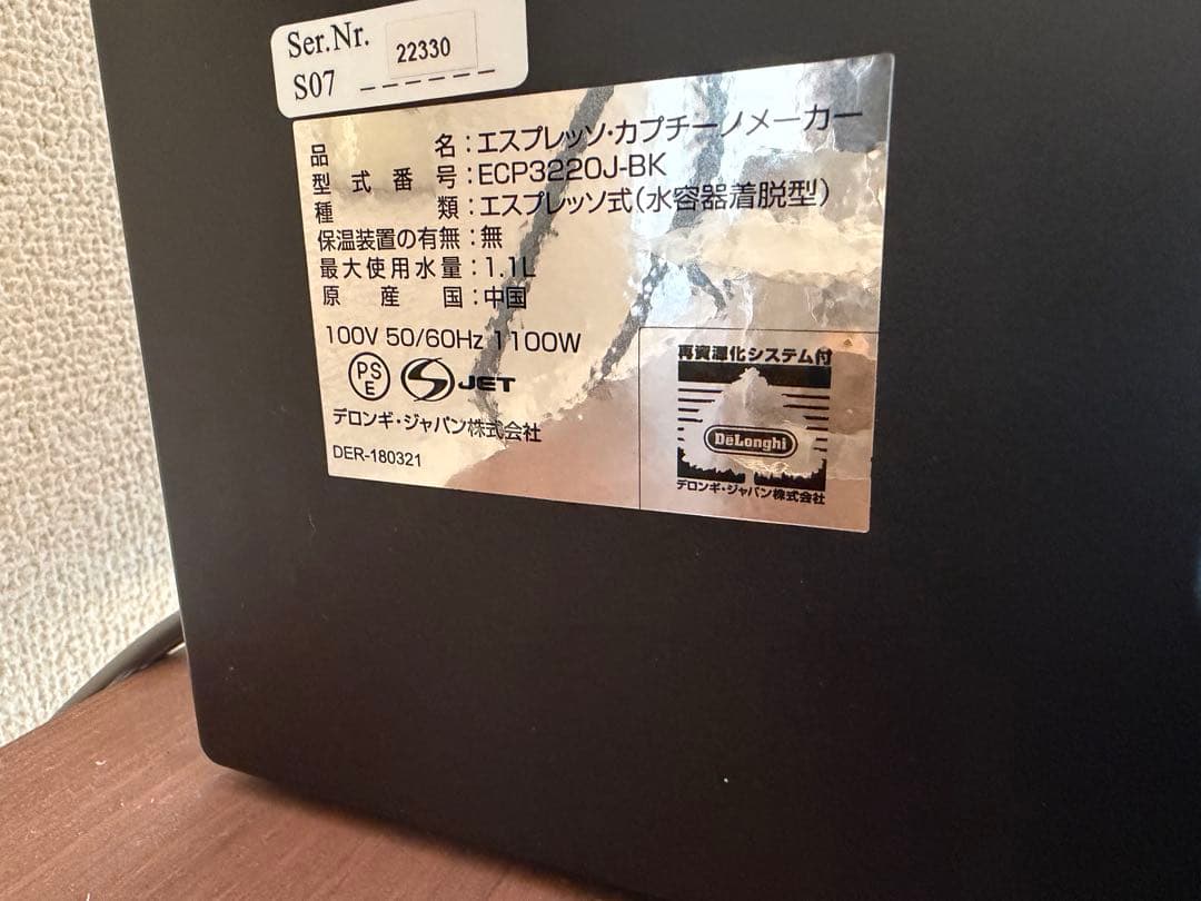 DeLonghi エスプレッソマシン ECP3220J-BK セット