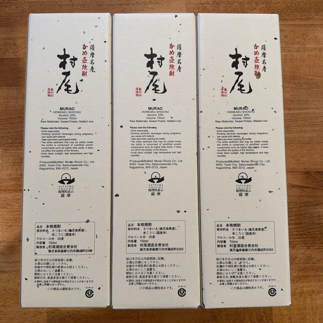 ANA 村尾 焼酎 720ml 3本セット