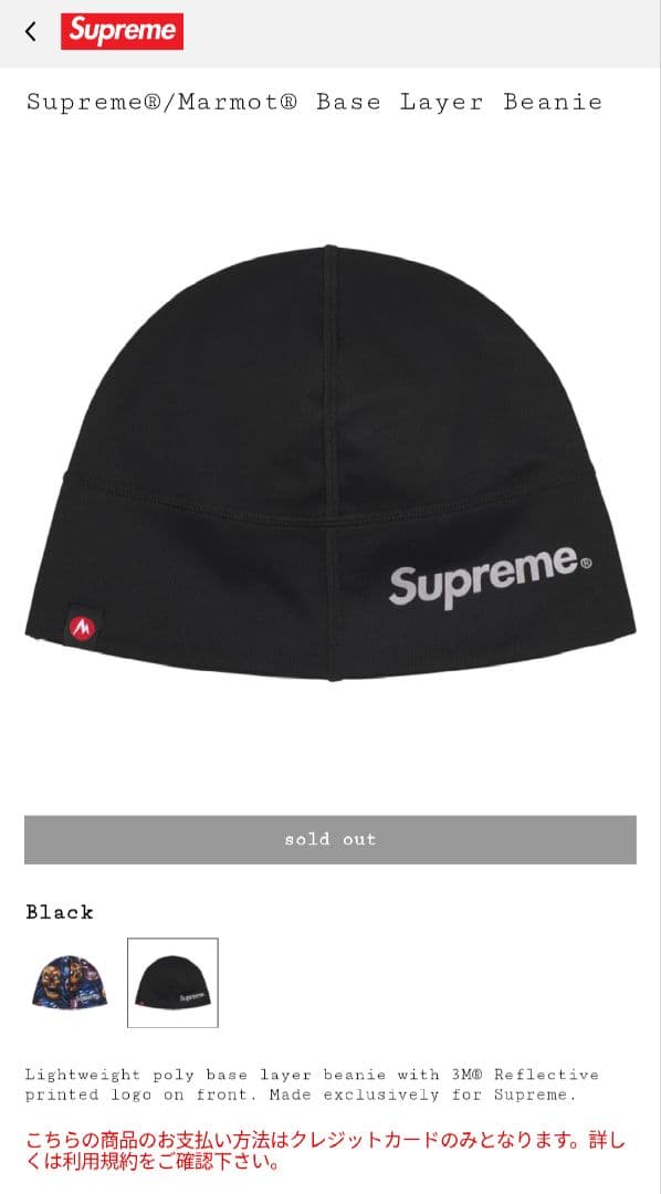 Supreme Marmot ベースレイヤービーニー ブラック