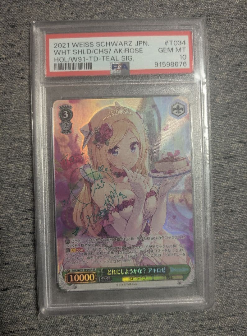 ヴァイスシュヴァルツ　どれにしようかな？ アキロゼ SP　PSA10