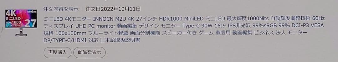 n*h様 新品 INNOCN 27M2U ミニLED 4K HDR1000 Sw