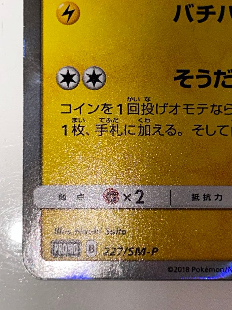 ピカチュウ フレンドリィショップ