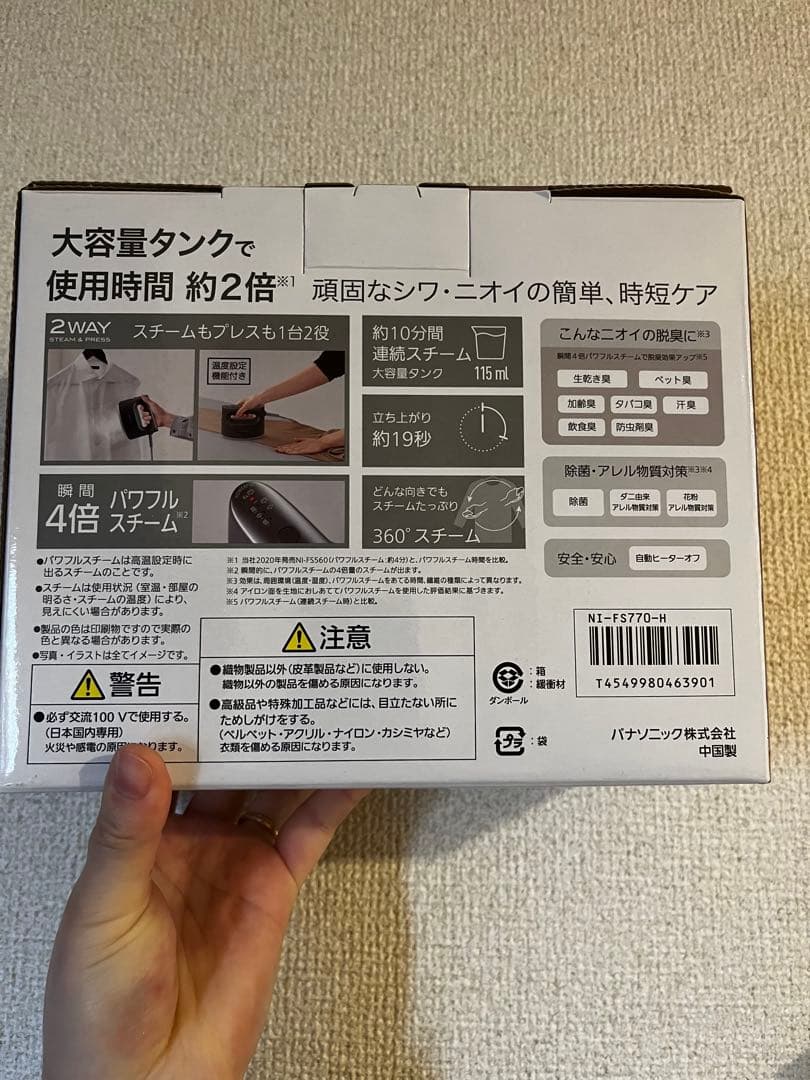 新品未開封★ Panasonic NI-FS770 2WAY衣類スチーマー