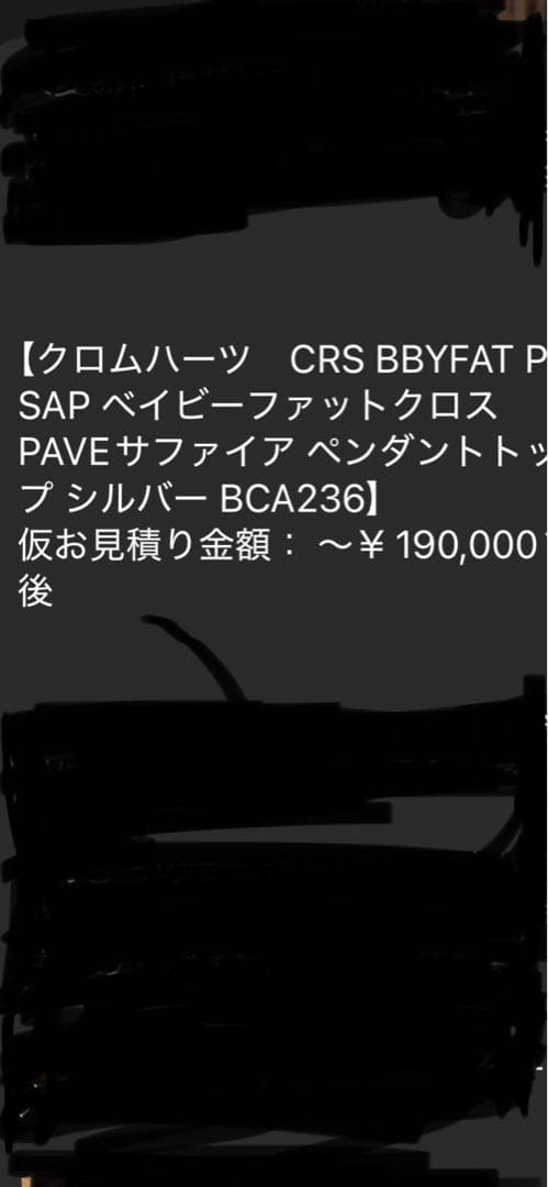 chrom heartsベビーファット　アフターサファイア鑑定済み