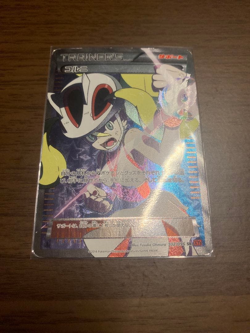 【希少！早い者勝ち！】コルニ SR XY3 ライジングフィスト 102/096