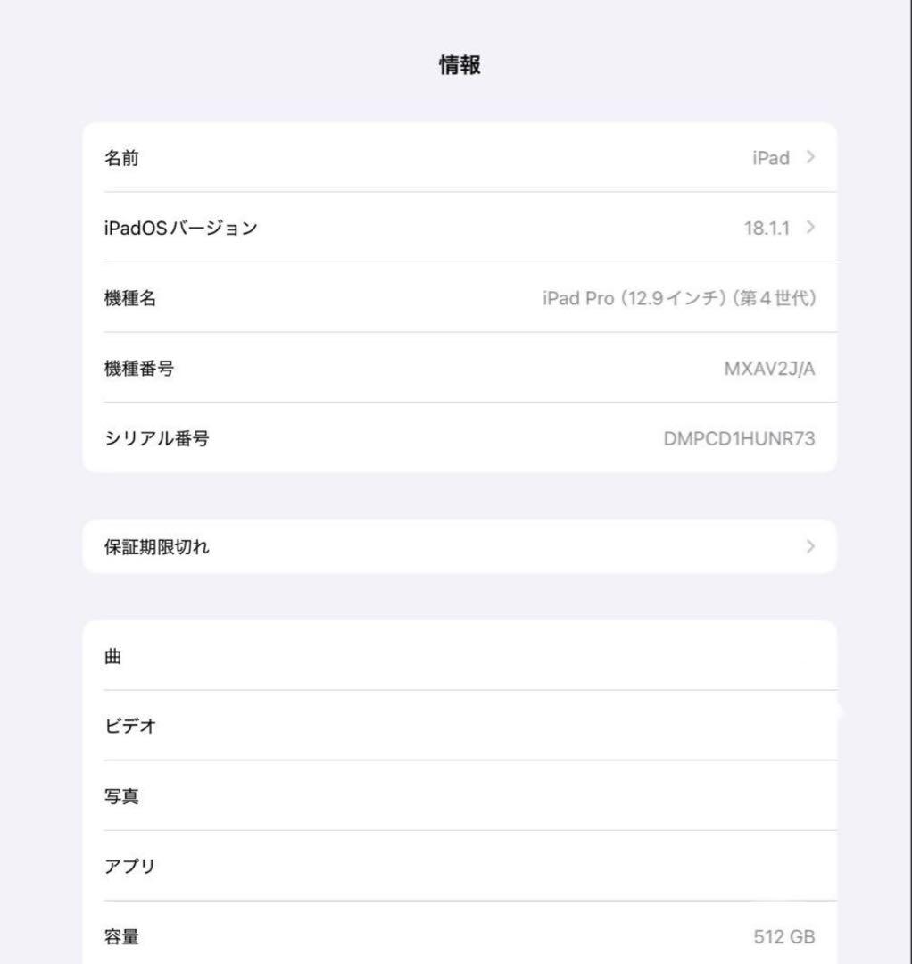 iPad Pro 12.9 第4世代 512GB+Apple Pencil2