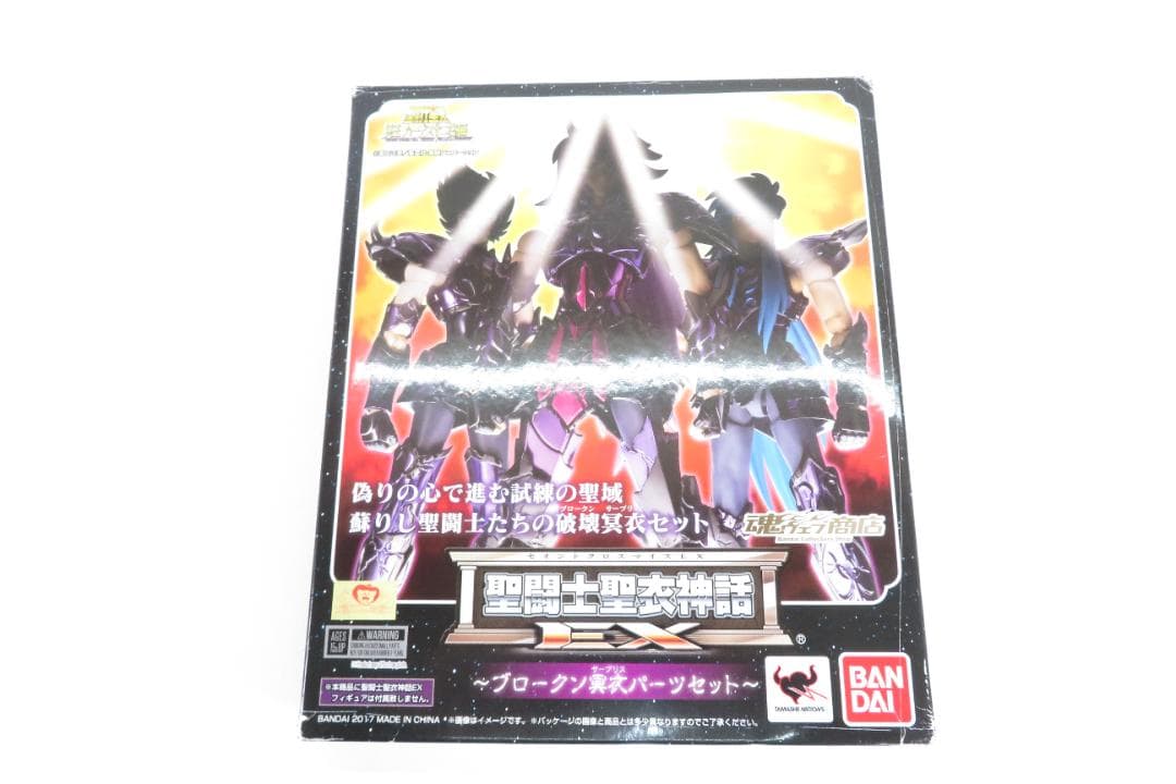 【外箱傷有新品】聖闘士聖衣神話EX ブロークン冥衣パーツセット