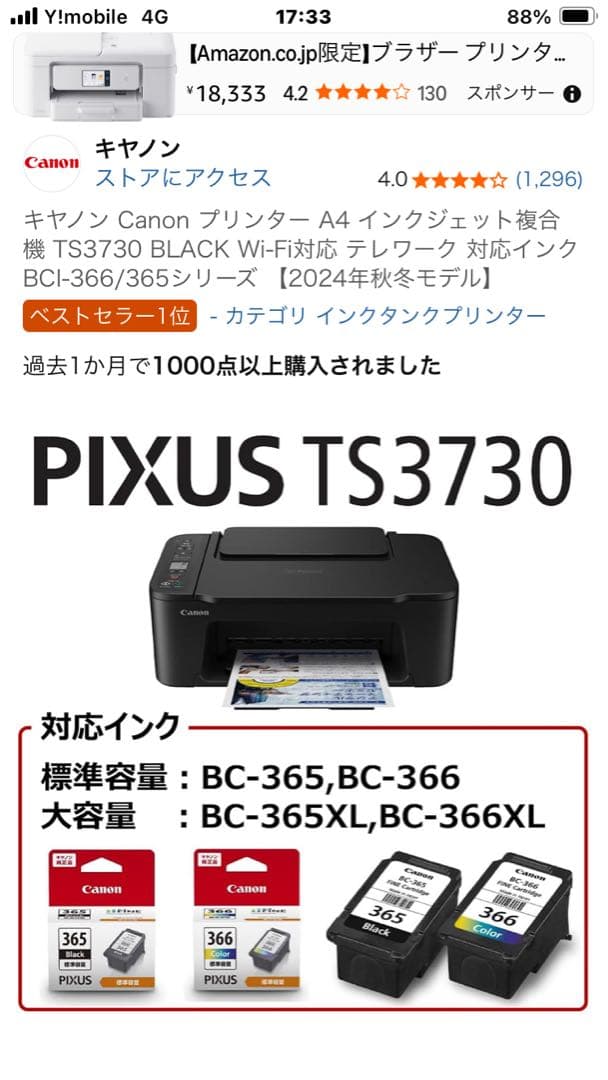 Canon PIXUS TS3730 ブラック インクジェット複合機