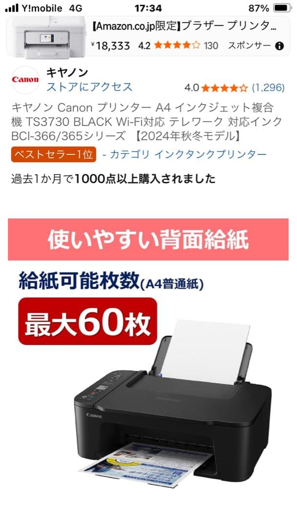 Canon PIXUS TS3730 ブラック インクジェット複合機