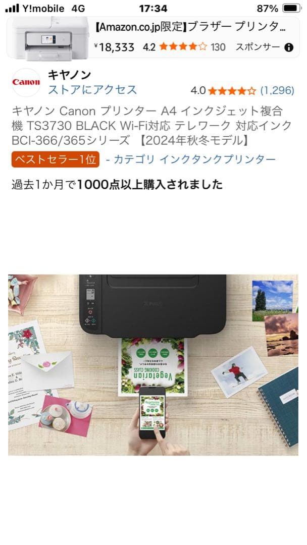 Canon PIXUS TS3730 ブラック インクジェット複合機