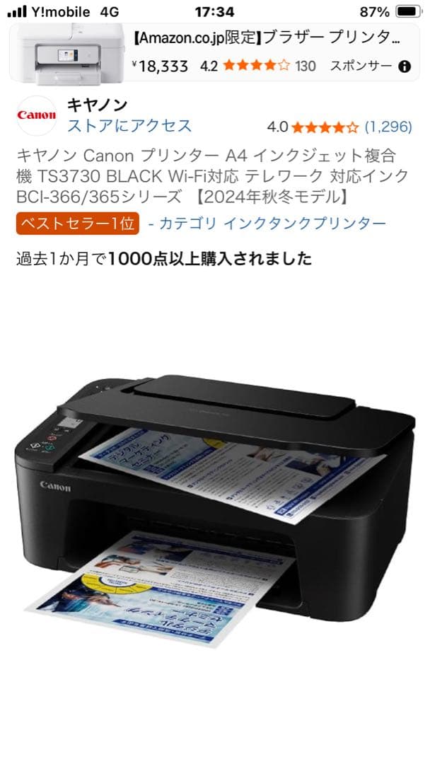 Canon PIXUS TS3730 ブラック インクジェット複合機