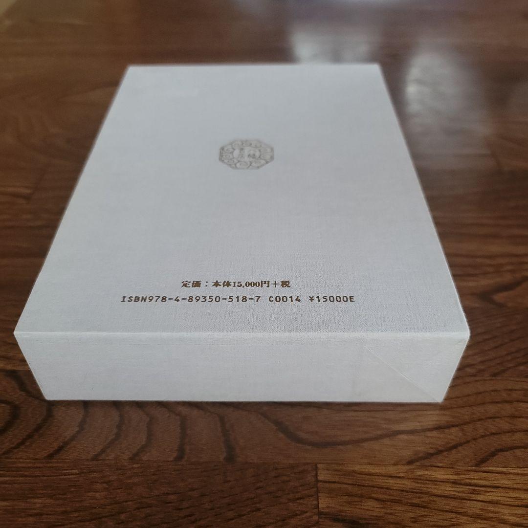 太古真法玄義　第ニ版　大宮司朗