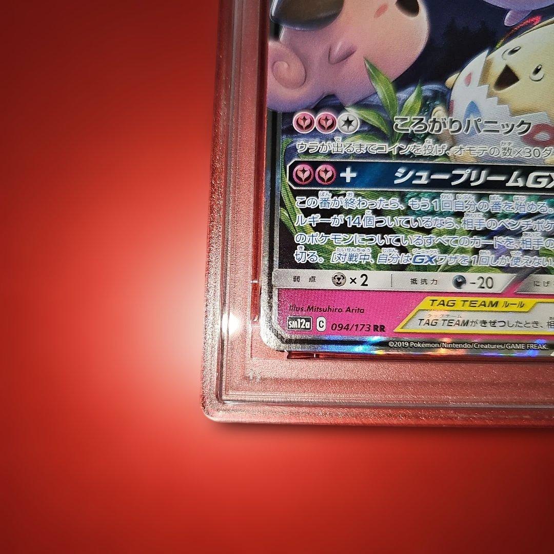 PSA10 トゲピー＆ピィ＆ププリン 094/173 RR SM12a