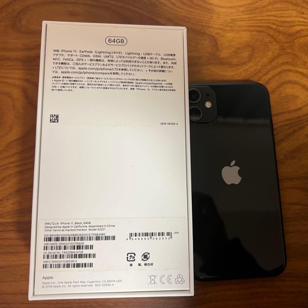SIMフリー iPhone11 64GB ブラック 本体 初期化済 動作良好