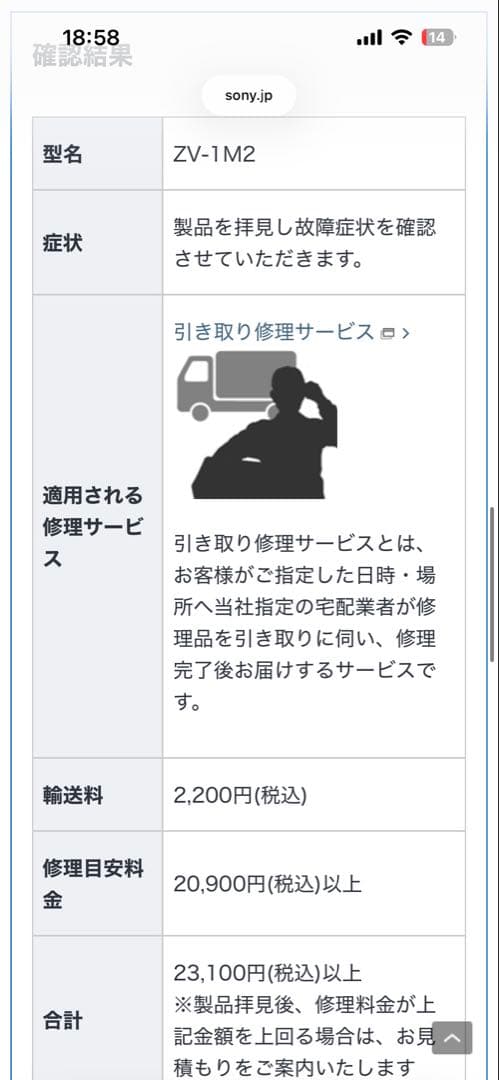 SONY VLOGCAM ZV-1 II ※要修理