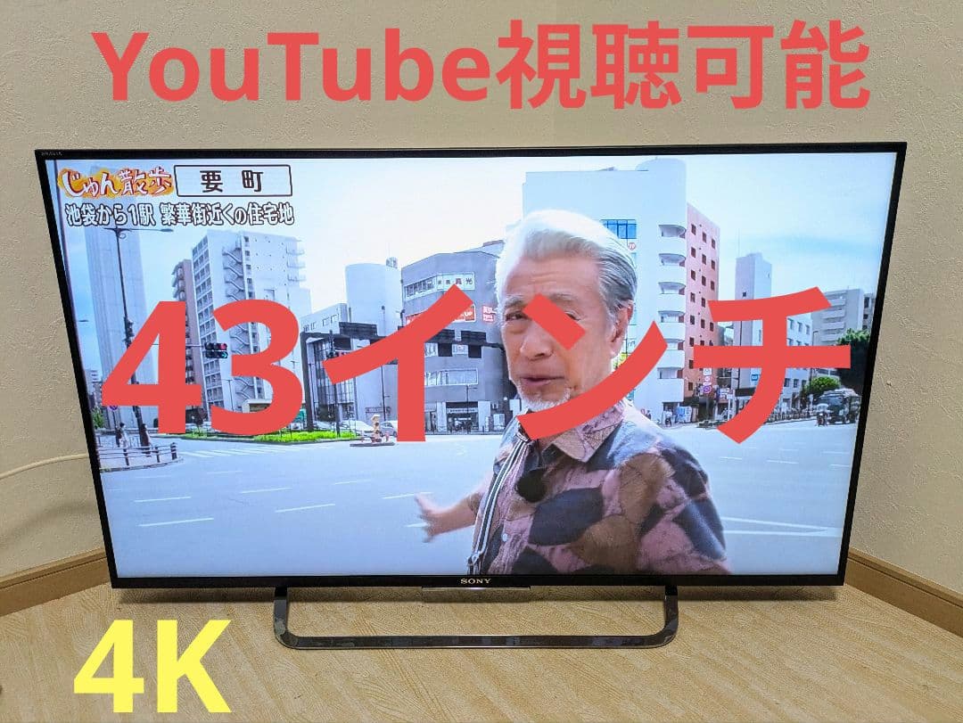SONY 43インチ 液晶テレビ KJ-43X8500C 43型