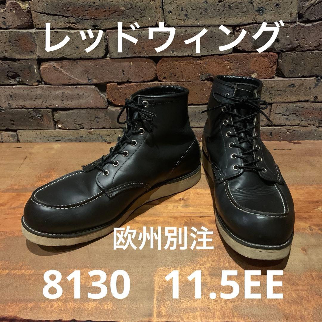 2*i様 【希少サイズ】レッドウィング 8130 欧州別注 11.5EE ブラッ