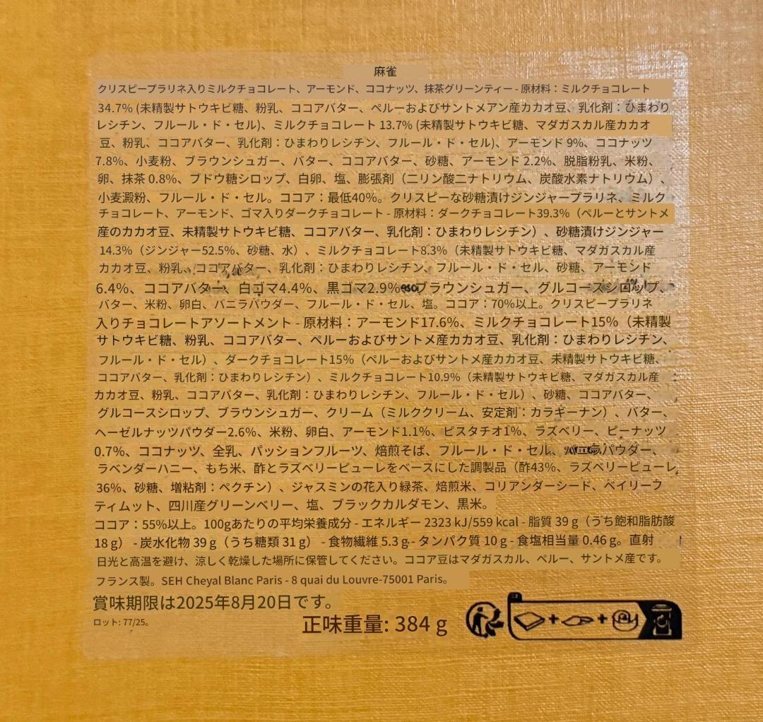 LOUIS VUITTON ルイヴィトン 麻雀 チョコレート