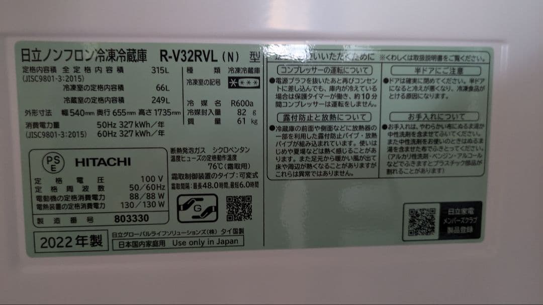 きりん【美品】日立冷蔵庫　2022年製315L 左開き