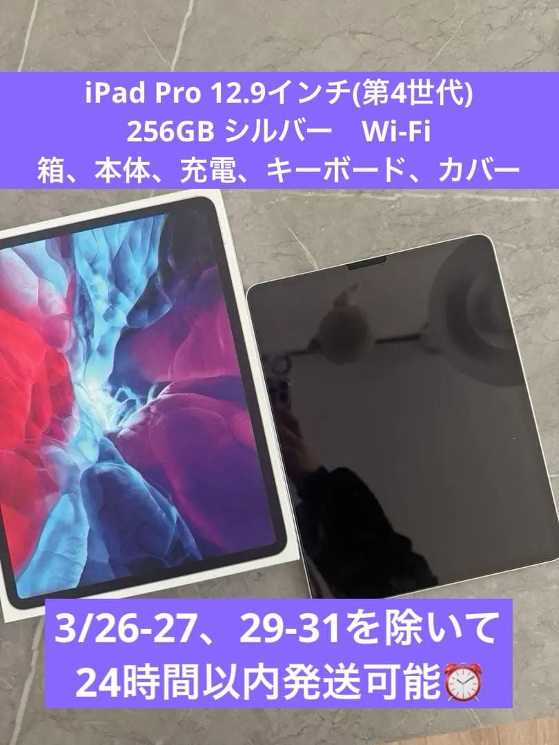 ともiPad Pro 12.9インチ第4世代 256GB シルバー