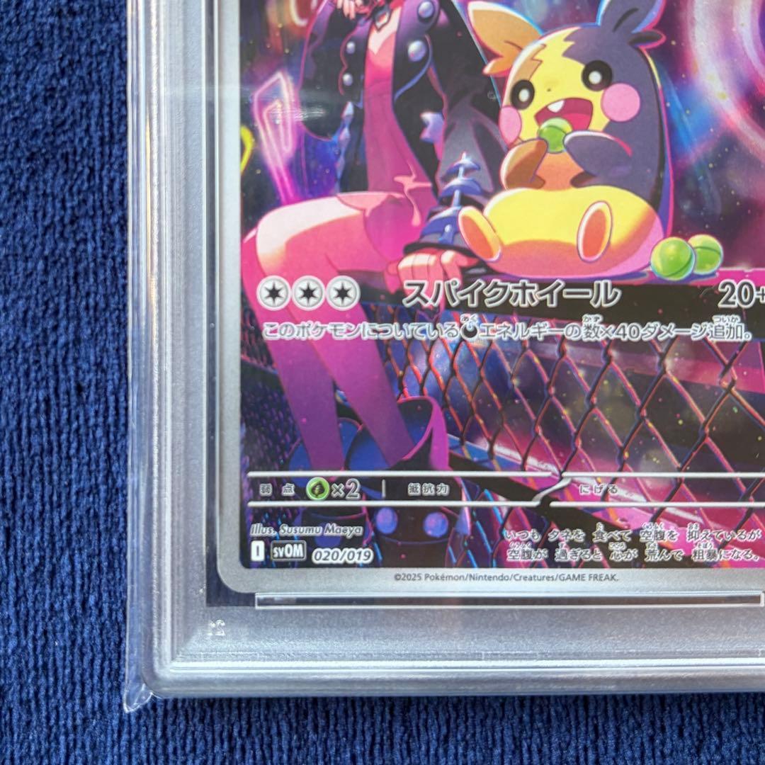【PSA10】マリィのモルペコ AR sv0M 020/019 ポケモンカード