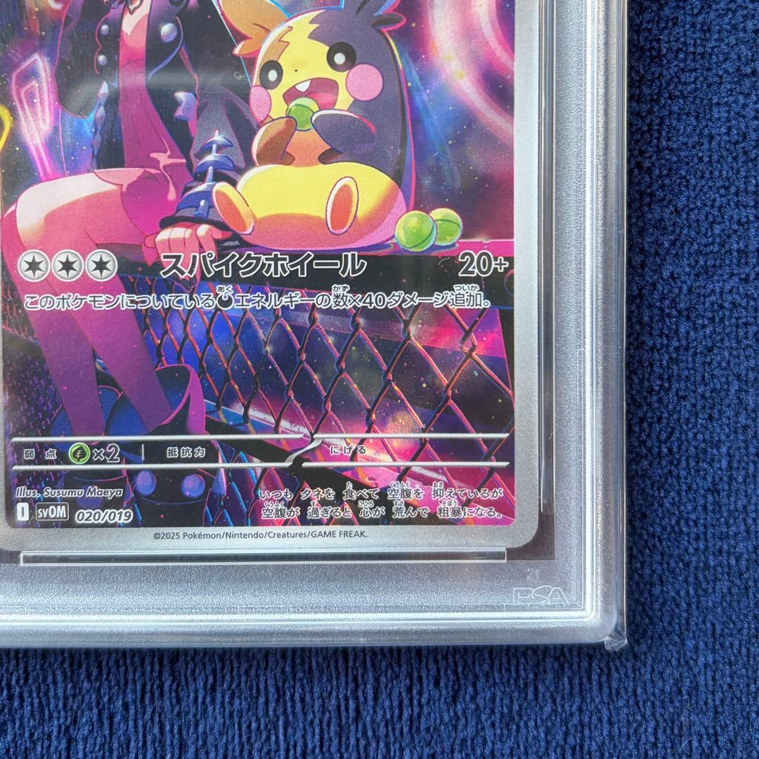 【PSA10】マリィのモルペコ AR sv0M 020/019 ポケモンカード