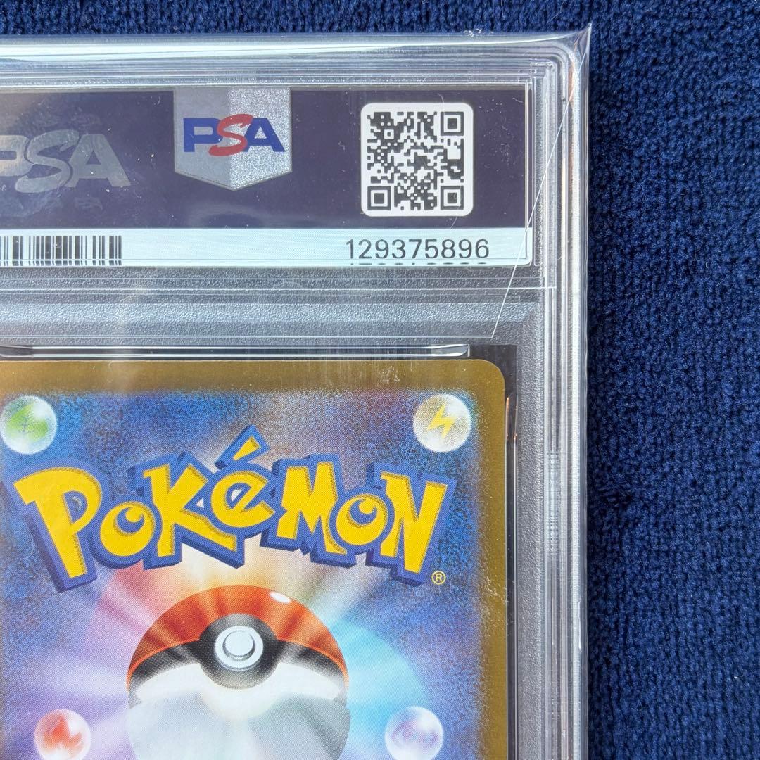 【PSA10】マリィのモルペコ AR sv0M 020/019 ポケモンカード