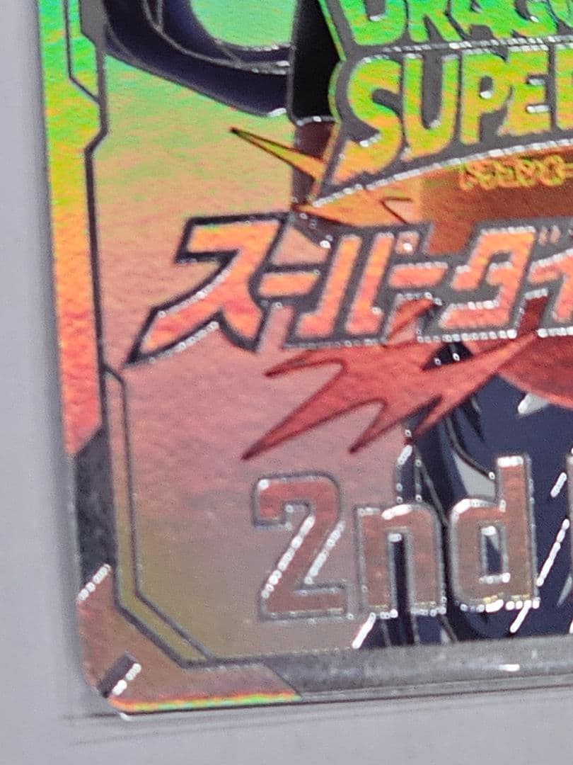 ドラゴンボールスーパーダイバーズ大会優勝　準優勝カード　美品　限定