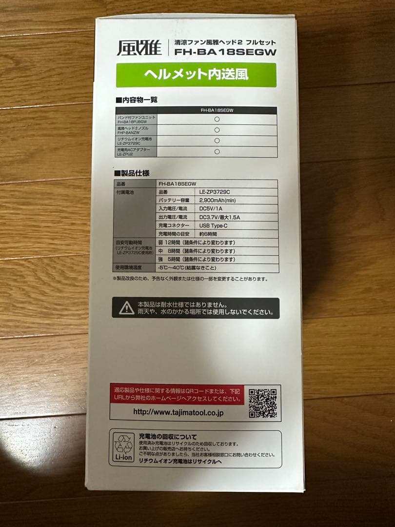 【新品未使用】TAJIMA ヘルメット送風機 清涼ファン風雅ヘッド2 フルセット