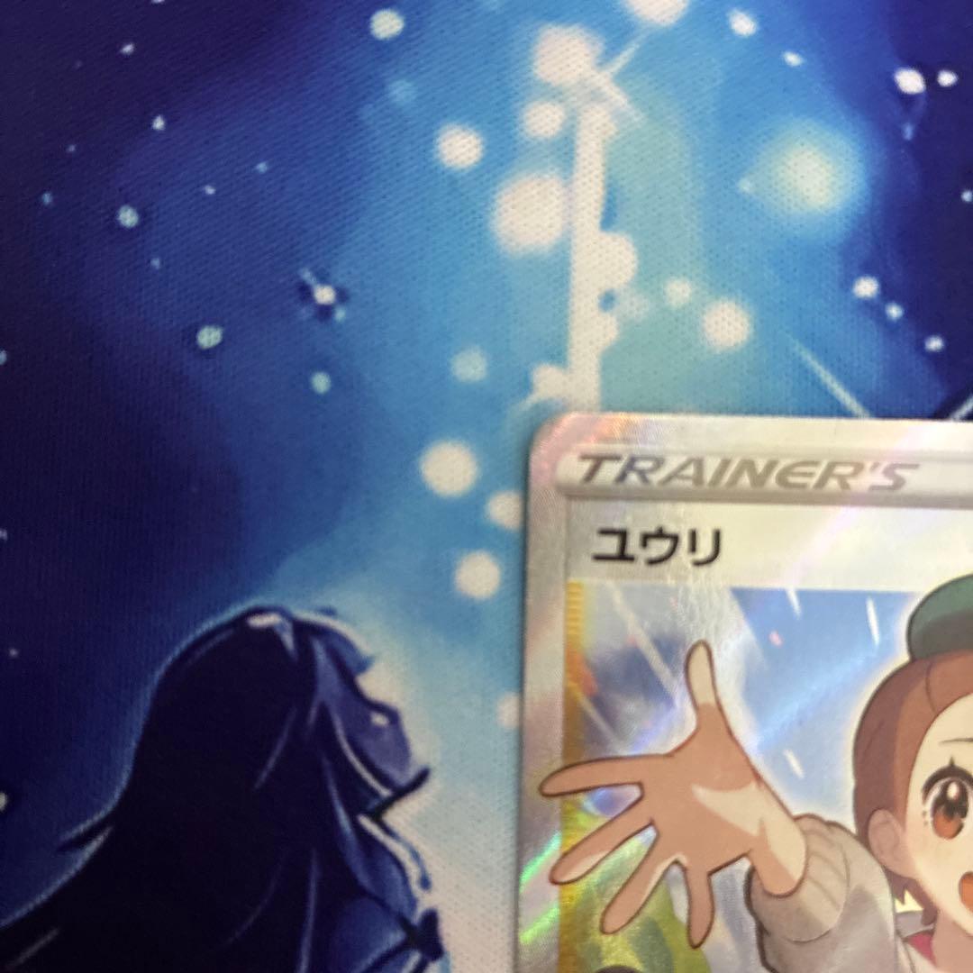 ユウリ 線なし SR s8b E 276/184