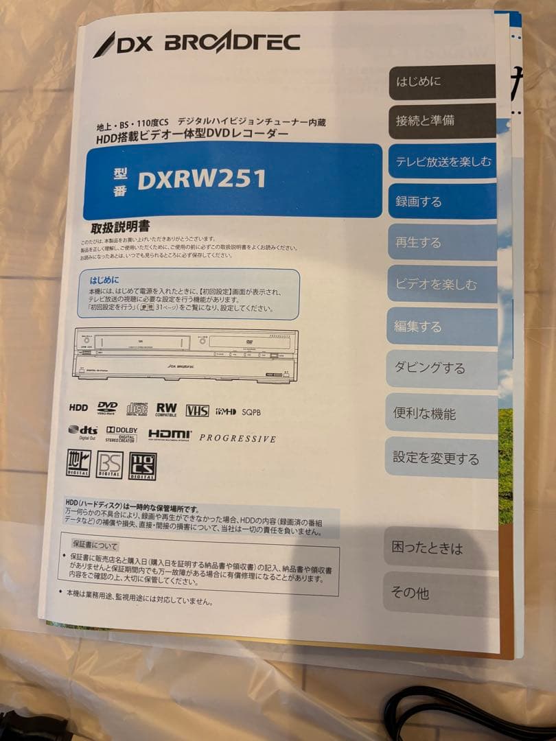 HＤＤ搭載ビデオ一体型ＤＶＤ250プレーヤー