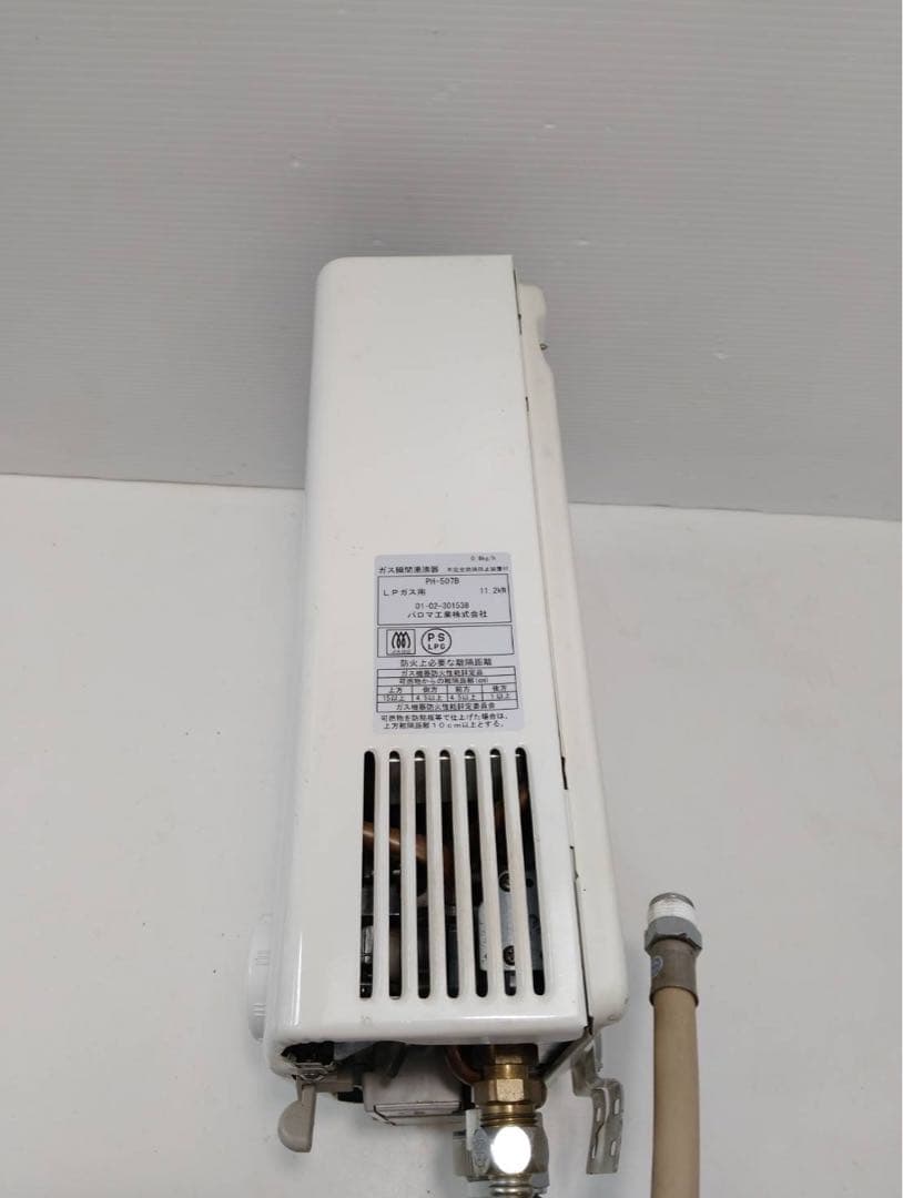 G1916【LPガス用】パロマ ガス瞬間湯沸器 PH-507B