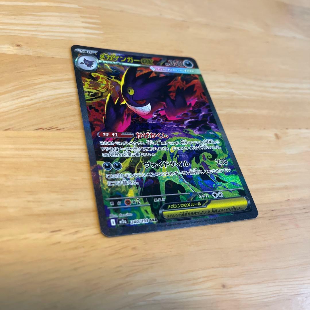 C*️様 メガゲンガーex SAR