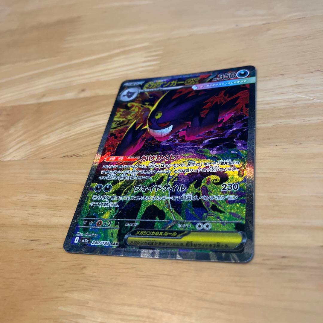 C*️様 メガゲンガーex SAR