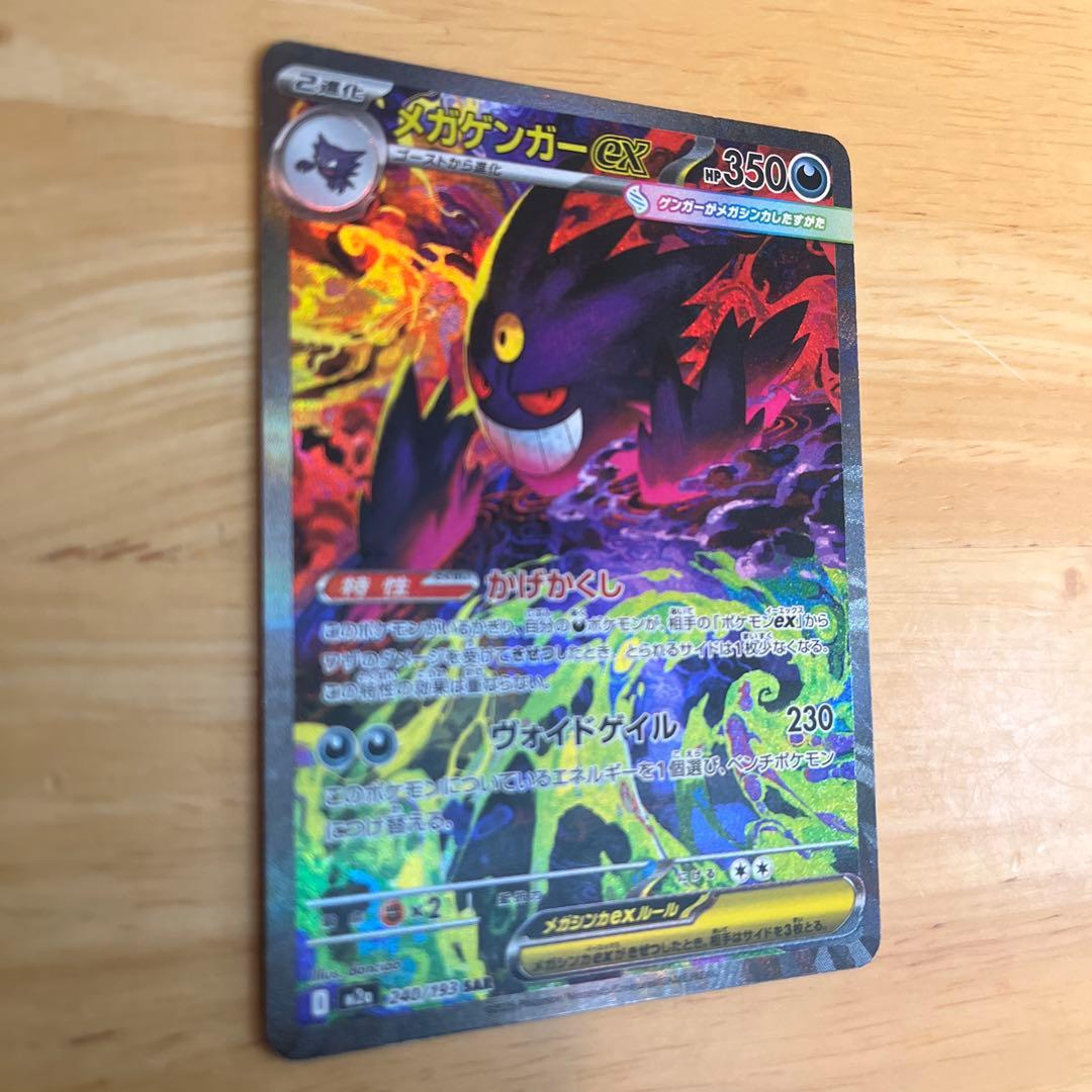 C*️様 メガゲンガーex SAR