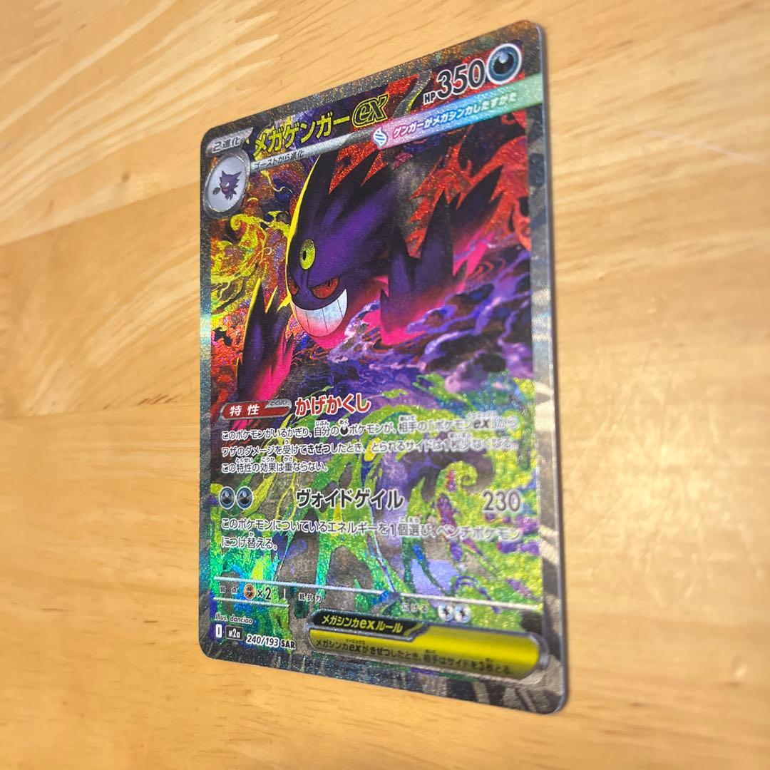 C*️様 メガゲンガーex SAR