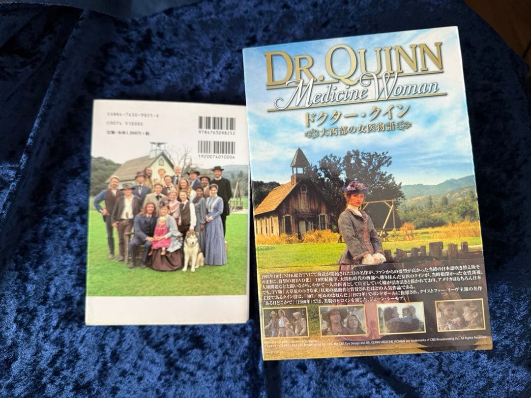 ドクター・クイン/大西部の女医物語 シーズン1 DVD-BOX〈6枚組〉と本